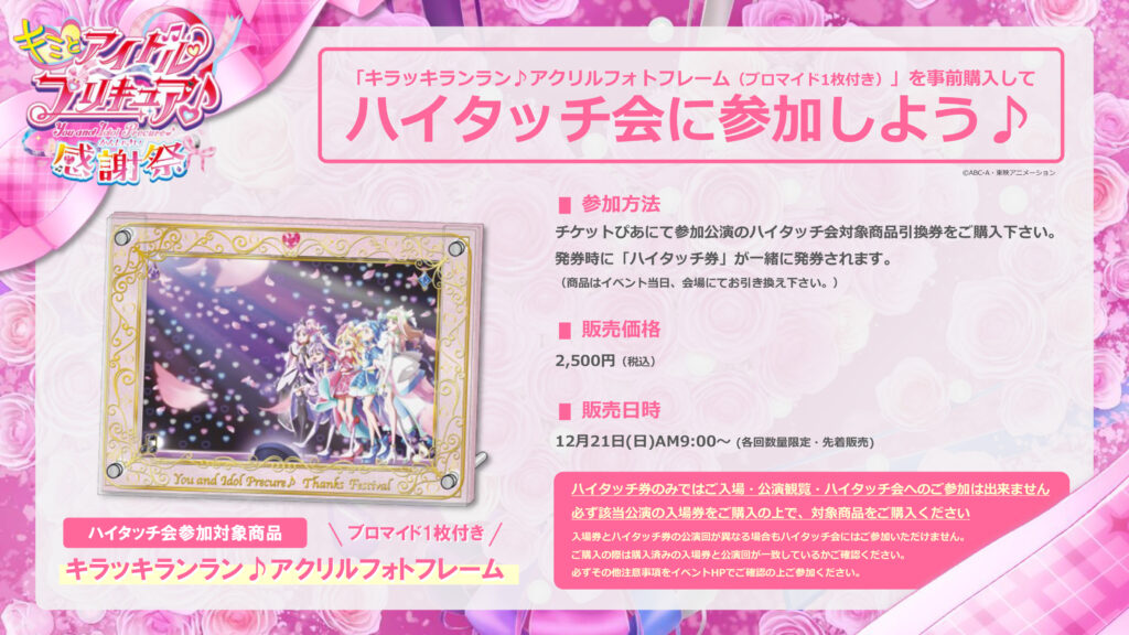 ハイタッチ会対象商品画像