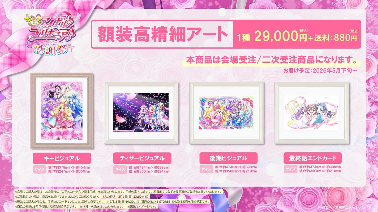 額装高精細アート