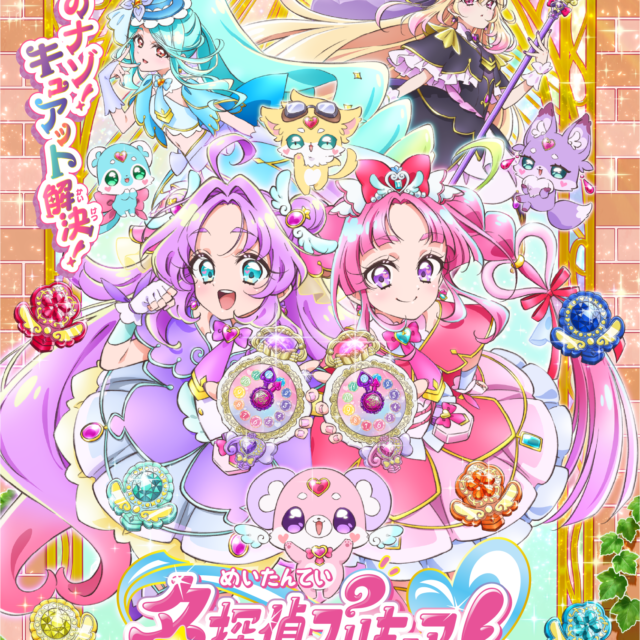 「名探偵プリキュア！」と増井優花さんのゲスト登場決定！！田中（タナカーン）も登場！