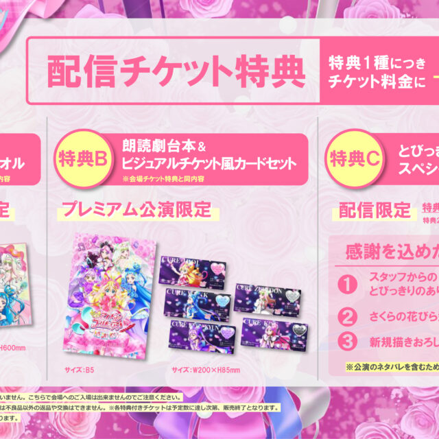 配信限定特典をゲットしよう！！