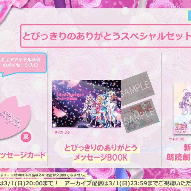 配信チケット限定特典C の詳細を大公開💖