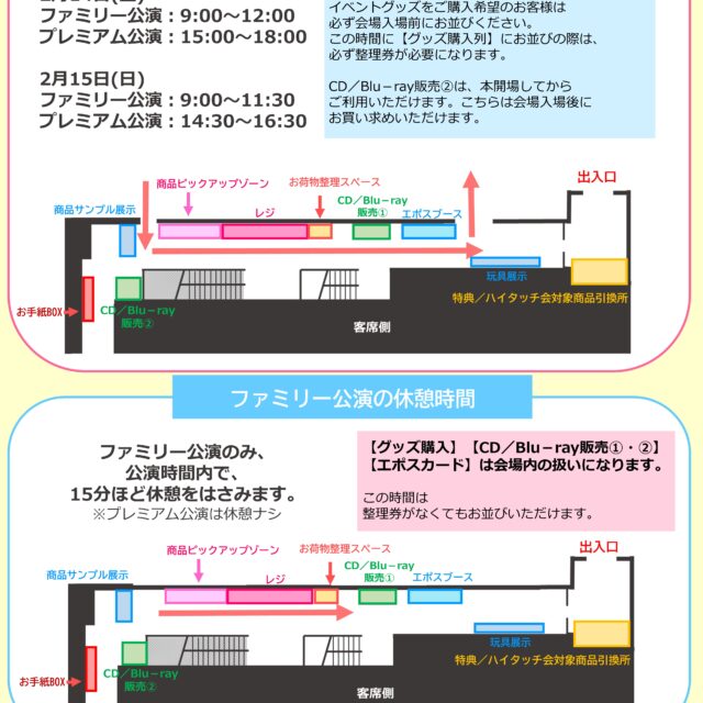 当日の会場ロビーレイアウト公開！